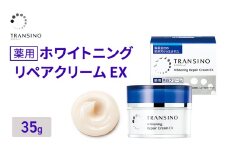 トランシーノ薬用ホワイトニングリペアクリームEX35g　ケア スキンケア 美白 保湿 エイジングケア　しみ・そばかすを防ぐ 紫外線対策 肌荒れ防止 トランシーノ 第一三共