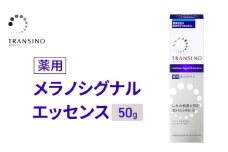 トランシーノ薬用メラノシグナルエッセンス50g　ケア スキンケア 美白 美容液 保湿 エイジングケア　うるおい しみケア そばかすを防ぐ トランシーノ 第一三共