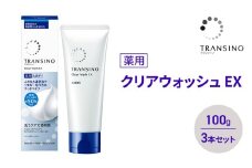 トランシーノ薬用クリアウォッシュEX 100g ３本セット　洗顔 洗うケア 肌荒れ防止 くすみ感ケア うるおい すっきり 毛穴 透明感 保湿 トランシーノ 第一三共