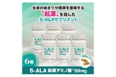 5-ALA起源アミノ酸(R)50mg 6個セット 健康食品 サプリメント アミノ酸 健康　美容 天然アミノ酸 栄養補給食品 袋井市 静岡県