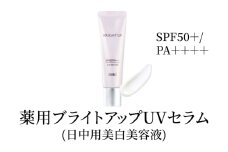 美容液 DHC 薬用ブライトアップUVセラム 化粧品 スキンケア 化粧下地 美白 トラネキサム酸 日焼け止め 紫外線対策 UV対策 無香料 ヒアルロン酸 美容 静岡 静岡県 袋井 袋井市