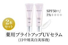 美容液 DHC 薬用ブライトアップUVセラム 2本セット 化粧品 スキンケア 化粧下地 美白 トラネキサム酸 日焼け止め 紫外線対策 UV対策 無香料 ヒアルロン酸 美容 静岡 静岡県 袋井 袋井市