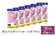 サプリ DHC 香るブルガリアンローズカプセル 30日分 6個セット(180日分) サプリメント バラ ダマスクローズ ブルガリア ローズオイル アロマサプリ 上品 健康 静岡 静岡県 袋井 袋井市