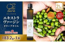 【五つ星ホテル指名買い】 トスカーナ産 エキストラ バージン オリーブオイル (183.2g×1本)【2025年9月発送】 調味料 油 オリーブ油 食用油 静岡県 袋井市