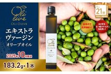 【五つ星ホテル指名買い】 トスカーナ産 エキストラ バージン オリーブオイル (183.2g×1本)【2025年10月発送】 調味料 油 オリーブ油 食用油 静岡県 袋井市