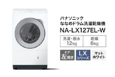パナソニック 洗濯機 ななめドラム洗濯乾燥機 LXシリーズ 洗濯/乾燥容量：12/6kg マットホワイト NA-LX127EL-W ドア左開き 日本製