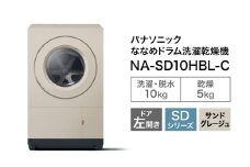 【予約販売 10月中旬ごろより順次対応】パナソニック 洗濯機 ななめドラム洗濯乾燥機 SDシリーズ 洗濯/乾燥容量：10/5kg サンドグレージュ NA-SD10HBL-C ドア左開き 日本製