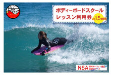 ボディーボードスクール＜1レッスン利用券＞ [ボディボード スクール レッスン 1レッスン利用券 体験 アウトドア スポーツ 海 サーフィン アクティビティ マリンスポーツ レジャー 白浜海岸 伊豆 下田 白浜マリーナ]