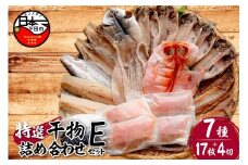 【小木曽商店】干物詰合せ【Eセット】　[干物 セット 金目鯛 あじ さば さんま 味醂干 かます いか 詰め合わせ ギフト 味噌漬け 無添加 魚介類 おかず おつまみ 7種 17枚 4切れ 干物専門店 静岡 伊豆 下田]