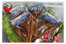 ＜ほうえい＞ カジキマグロジャーキー 4袋