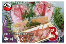 ＜ほうえい＞ 金目づくし