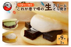 ＜平井製菓＞＜これが巷で噂の＞“生どら”Bセット　[★期間限定9月10日まで★ 和菓子 どら焼き 生どら おやつ スイーツ ギフト 生クリーム わらび餅 オレンジ 抹茶 あずき 珈琲 Bセット 3種 3個 冷凍 プレゼント 贈答 静岡 伊豆 下田]