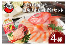 【渡辺水産】こだわり抜いた日戻り金目鯛堪能セット [金目鯛 しゃぶしゃぶ 干物 厚切り 炊き込みご飯の素 あら汁 雑炊 詰め合わせ セット 海鮮 お鍋 惣菜 おかず 簡単 お取り寄せ 贈答 ギフト 静岡 伊豆 下田 魚 日戻り金目鯛]