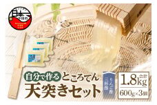 天突きセット　[ところてん ギフトセット ひのき 天突き 突き出し 体験 リンゴ酢三杯酢 健康 低糖質 低カロリー 西林商店 静岡 伊豆 下田]
