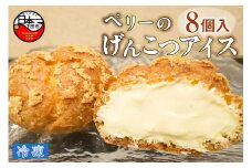 【ロロ黒船】ペリーのげんこつアイス