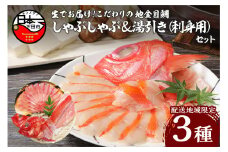 【渡辺水産】【生】でお届け！こだわりの地金目鯛しゃぶしゃぶ＆湯引き(刺身用)セット　[金目鯛 しゃぶしゃぶ 魚 地金目鯛 湯引き 刺身 鮮魚 生 詰め合わせ セット アラ 1尾分 贈答 冷蔵 鍋 簡単 静岡 伊豆 下田 ]