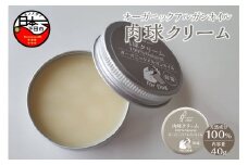 オーガニックアルガンオイル肉球クリーム
