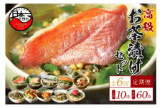 ＜山年園＞【毎月届く定期便・定期購入】「全6回」高級お茶漬けセット（10種類セット）