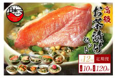 ＜山年園＞【毎月届く定期便・定期購入】「全12回」高級お茶漬けセット（10種類セット）