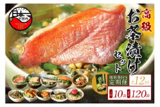 ＜山年園＞【毎月届く定期便・定期購入】「全12回」高級お茶漬けセット（10種類セット）※お茶漬け専用茶付き※