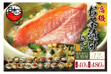 ＜山年園＞【毎月届く定期便・定期購入】「全12回」高級お茶漬けセット（全40食セット）※お茶漬け専用茶付き※
