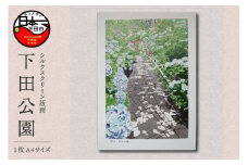 ＜六部工房＞下田公園手刷り版画シート