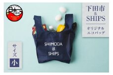 下田市オリジナル　エコバッグ（小）　[エコバッグ SDGs 下田市 アップサイクル リサイクル UpDRIFT® エコ ネイビー SHIPS シップス ビーチクリーン オリジナル 静岡県 伊豆]