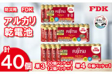 ＜単3&単4＞防災用アルカリ乾電池_電池 乾電池 アルカリ電池 でんち 単3形×32本 単4形×8本 単三形 単四形 40本 単3 単4 災害 防災 非常 10年保存 アルカリ 富士通 メーカー 日本製 防災用品 日用品 保存 送料無料【1392541】