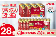 ＜単1&単3＞防災用アルカリ乾電池【1392542】