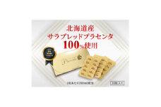 サラブレッドプラセンタ＜30粒入＞【1386610】