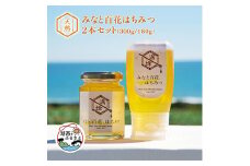 浜名湖ほとりの天然はちみつ みなと百花はちみつ 300g・みなと百花はちみつ 180g　2本セット【1390853】