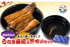 中村のうなぎ蒲焼+さんしょう+肝+吸い物【1397955】