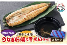 中村のうなぎ白焼き+たれ+さんしょう+肝+お吸い物【1397958】
