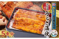 三代目むら上の職人手焼　浜名湖産鰻蒲焼120g(5枚)　たれ・山椒付き【1403770】