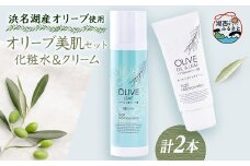 オリーブコスメ 美肌セット【1498495】