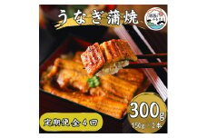 ＜3ヵ月毎定期便＞＜産地直送＞浜名湖産　うなぎ蒲焼 約150g×2尾[かわべのうなぎ]全4回【4013251】