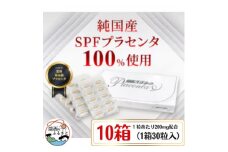 SPFプラセンタ＜10箱セット＞(1箱30粒入)【1501454】