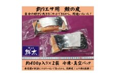 釣りエサ用「鮭の皮」フリーカット約800g(深海・中深海釣りなど)お好きなサイズにカットしてください【1502931】