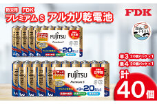 防災用プレミアムSアルカリ乾電池(単3・単4)_電池 乾電池 アルカリ電池 アルカリ乾電池 でんち プレミアムS 単三形 単四形 単3 単4 セット 災害 備蓄 防災 非常用 10年保存 アルカリ 富士通 メーカー 日本製 防災用品 日用品 保存 送料無料【1514699】