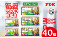 防災用プレミアムSアルカリ乾電池＿サスティナ2種(単3・単4) 電池 セット_サスティナ2種(単3・単4)【1514710】