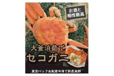 茹でセイコガニ5杯【1499169】