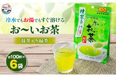さらさらとける お～いお茶抹茶入り緑茶 80g×6袋【1549913】