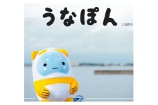うなぽんぬいぐるみ【1565586】