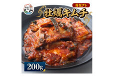 浜名湖産牡蠣キムチ　約200g×10パック【1587711】