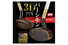 まっすぐを極めた 3Dパーシモンマスターエディション グラウンド・ゴルフ クラブ BH2921【1599010】