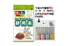 湖西市公式コミュニケーションキャラクター「うなぽん」の静岡茶ティーバッグと3Dキーホルダーセット【1611907】