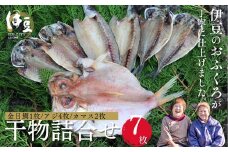 水天丸水産 天日干し 手造り ひものセット① （アジ 4枚・カマス 2枚・金目鯛 1枚）【伊豆 駿河湾 干物 逸品 3種類　静岡 伊豆 駿河湾 潮風 干された 自家製造 干物 手造り 逸品 ひもの 魚 焼き魚 魚介類 アジ カマス 金目鯛 海の幸】　010-013