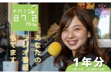 FMIS みらいず ステーション あなたのラジオ番組もてます 1年分（1回15分・月1回年12回）【静岡 伊豆 宣伝 挑戦 メディア　趣味 自慢 会社の宣伝 FMISみらいずステーション 語り 歌声 スマホ 全国 挑戦 番組 制作 スタッフ 相談 ラジオ 】G-14　
