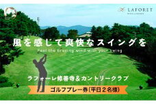 バラエティ 豊かな 18ホール ラフォーレ 修善寺 ・カントリー クラブ   ゴルフプレー券 平日 2名様  【静岡県 伊豆市ゴルフ 体験 ゴルフコース プレイ チケット 利用券 クーポン券 静岡 伊豆 ゴルフコース ゴルフ場 利用券 プレー券 チケット 静岡県 伊豆市 静岡】  C-22