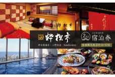 土肥温泉 粋松亭 宿泊券 2名様１室 （客室露天風呂付き 6+10帖・1泊 2食 付き）【静岡県 伊豆市 ペア 温泉 温泉宿 宿泊券 宿泊 旅行 旅行クーポン 商品券 補助券 静岡 伊豆 土肥温泉 粋松亭 温泉宿 宿泊 静岡温泉 伊豆温泉 温泉旅館 おすすめ宿 伊豆宿泊 露天風呂 宿泊プラン 和室 高級温泉 温泉リゾート 温泉付き宿  週末旅行 】F-25